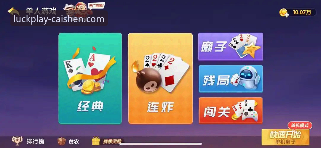 财神棋牌手机棋牌哪个好？深度分析经典版本与平台选择的实战指南