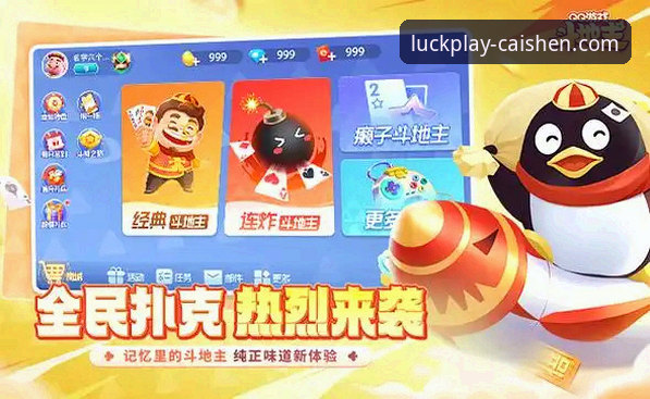 财神棋牌下载完整指南：老版本经典棋牌游戏重拾攻略